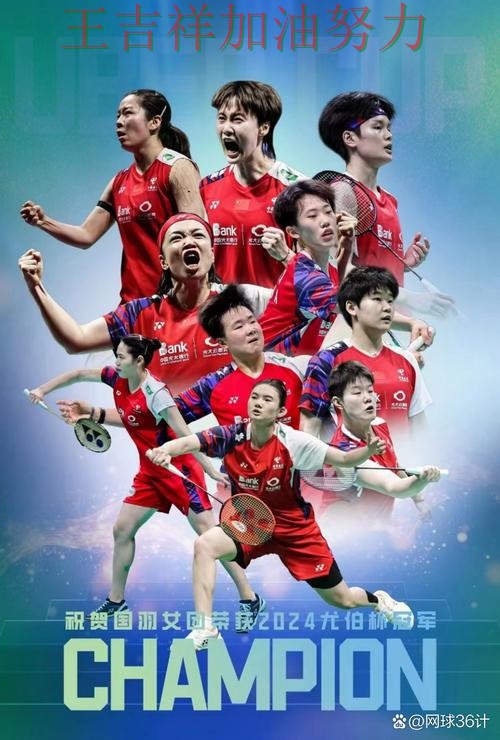 中国羽毛球队大胜收官稳固排名 主帅用人思路受到讨论